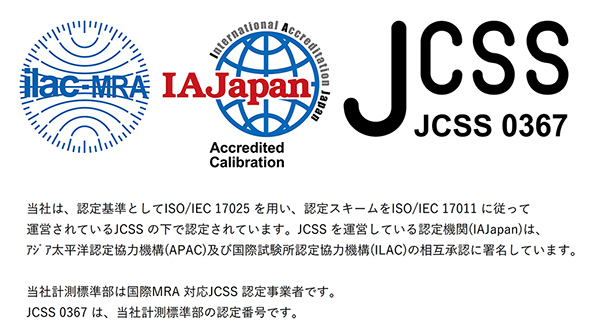 JCSS校正 | 鶴賀電機株式会社